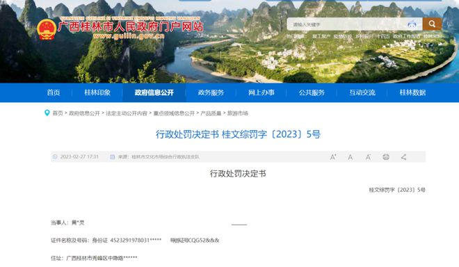 萬邦國際旅行社游客房卡事件處罰結果公布，市文旅局嚴懲入境旅游業務違規行為