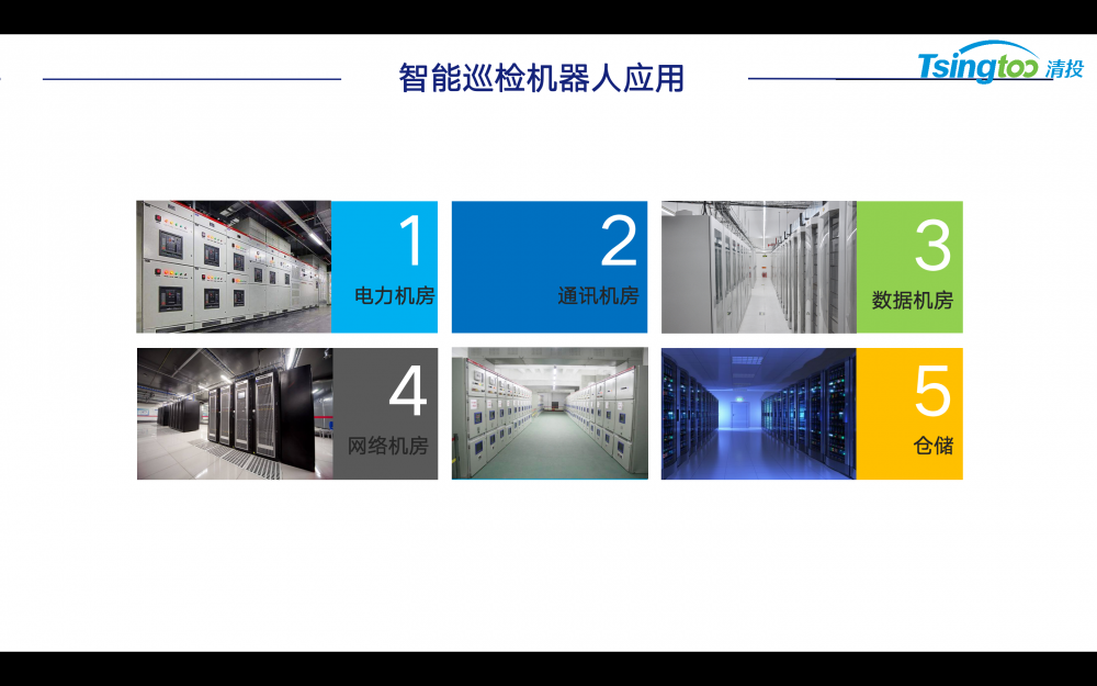 智能巡檢新紀元 吊軌巡檢機器人引領(lǐng)機房運維變革