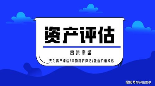 技術轉讓中的知識產權評估 核心概念、理論依據與現實意義