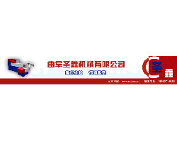 技術引領，合作共贏——山東省曲阜市圣鑫機械有限責任公司技術轉讓介紹